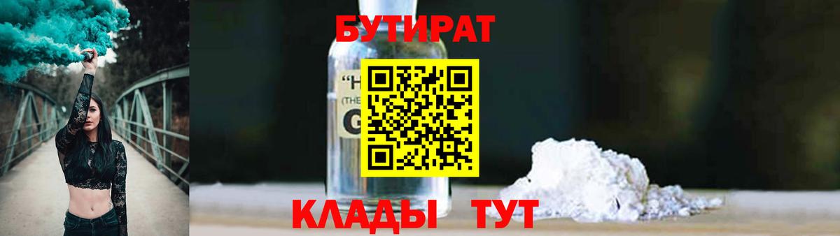 Ишимбай  Бутират GHB  БУТИРАТ  Вход с VPN 