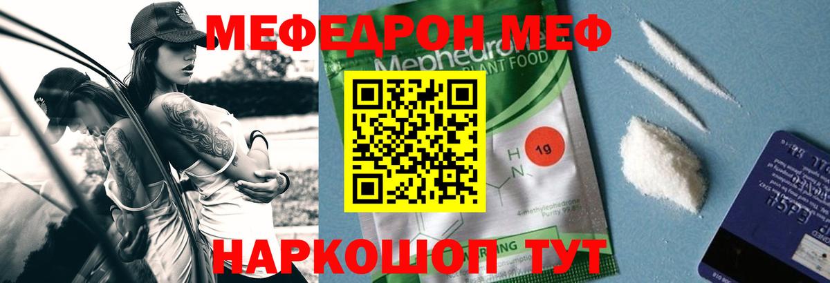 МЕФ мяу мяу  Меф  Вход с VPN  Ишимбай  МЕФ mephedrone 
