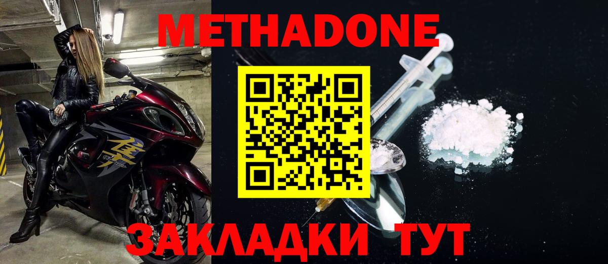 Метадон VHQ Ишимбай