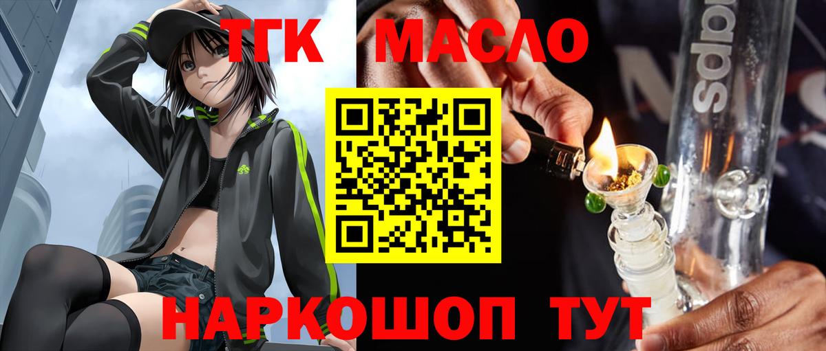 Ишимбай  Дистиллят ТГК THC oil  Вход с VPN 